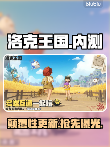 🔥洛克王国世界内测炸裂开启！💥截图1