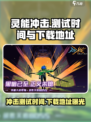 灵能冲击什么时候开测介绍