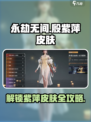 永劫无间殷紫萍皮肤介绍介绍