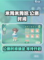 米姆米姆哈什么时候上线介绍