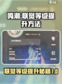 鸣潮🔥联觉等级突破提升秘籍💡玩家必看！
