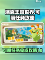 洛克王国世界可丽任务怎么完成介绍