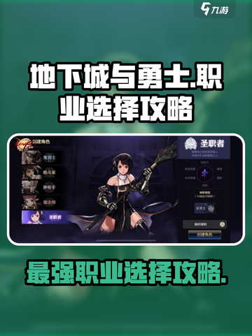 地下城与勇士手游🔥开服必选职业大揭秘！✨截图1