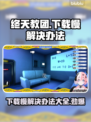 终天教团下载慢？⚡提速秘籍来了！玩游戏不等待 😉