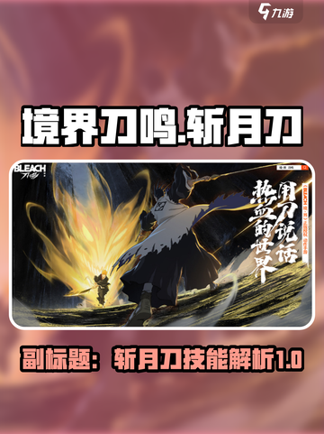 境界刀鸣斩月刀怎么样介绍截图1