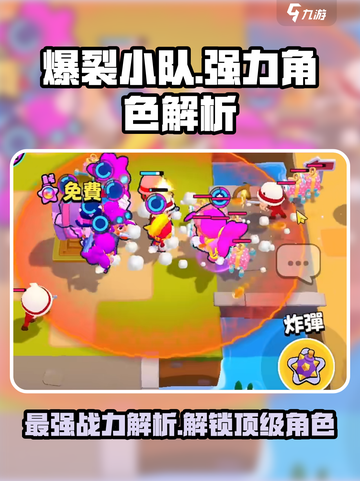 爆裂小队强度排行解析介绍截图1