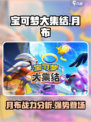 宝可梦大集结月布介绍介绍