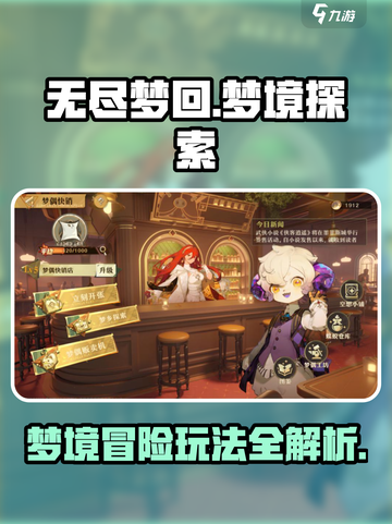 无尽梦回手游🔥玩法攻略全揭秘！截图1