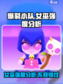 爆裂小队女巫强度分析🔥游戏必备攻略！