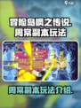 冒险岛枫之传说周常副本怎么玩介绍