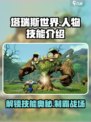塔瑞斯世界💥人物技能全解析！🔥