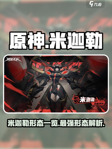 原神：米迦勒形态大曝光，晴空之下最强🔥截图1