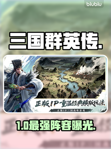 🔥《三国群英传》最强武将搭配💥截图1