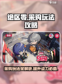 绝区零采购攻略💥玩转游戏必备技巧！🎮