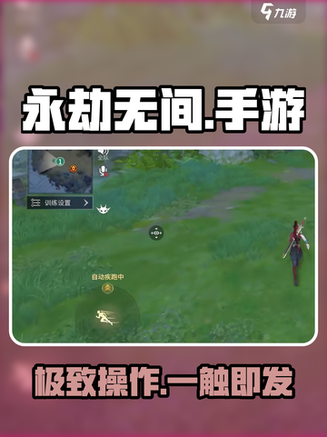 🔥永劫无间手游按键神布局💥截图1