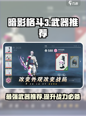 暗影格斗3哪个武器最好介绍截图1
