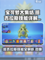 宝可梦大集结：班吉拉斯技能曝光，超强效果🔥等你来战！