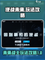逆战未来是哪个工作室发行的介绍