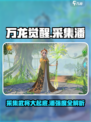 万龙觉醒采集武将是谁介绍