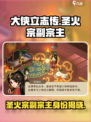 大侠立志传圣火宗副宗主是谁介绍