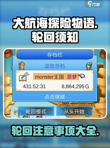 大航海探险物语轮要注意什么介绍截图1