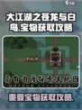 大江湖之苍龙与白鸟宝物在哪介绍