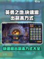 英勇之地副本怎么退出介绍
