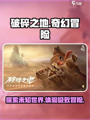 破碎之地是什么游戏介绍截图1