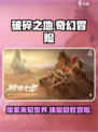 破碎之地是什么游戏介绍