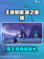王者荣耀星之破晓蔡文姬重磅来袭！🎮💥