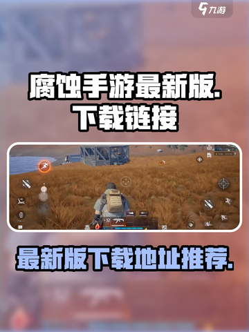 腐蚀手游最新版在哪玩介绍截图1