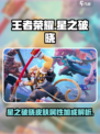 星之破晓皮肤有没有加成介绍