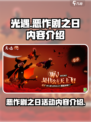 光遇恶作剧之日有什么内容介绍
