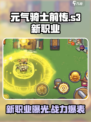 元气骑士前传：S3赛季全新职业🔥爆料来了！🎮