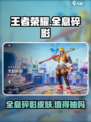 星之破晓全息碎影抽取攻略🔥超值概率大曝光！