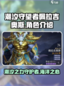 潮汐守望者佩拉吉奥斯介绍介绍