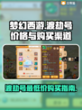 梦幻西游🔥渡劫号最低价购买渠道大曝光！