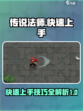 传说法师手游技巧介绍