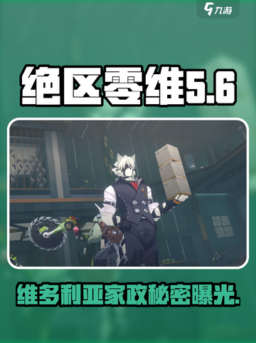 绝区零💥维多利亚家政🔥揭秘游戏隐藏彩蛋！截图1
