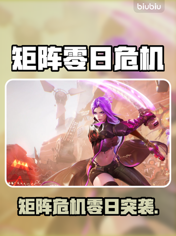 🎮矩阵零日危机爆火！能搬砖？速看！💥截图1