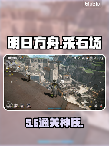 【明日方舟】采石场S胜秘诀💥截图1