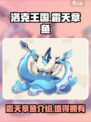洛克王国世界霜天章鱼介绍介绍