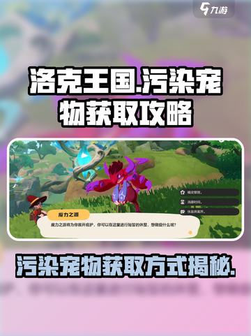 洛克王国世界污染宠物是怎么回事介绍截图1