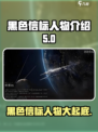 黑色信标人物大起底💥，游戏玩家必看！🎮