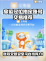 命运冠位指定账号交易平台推荐，FGO玩家必看！💥