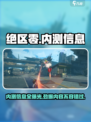 绝区零🔥内测时间曝光，游戏开测信息全攻略！