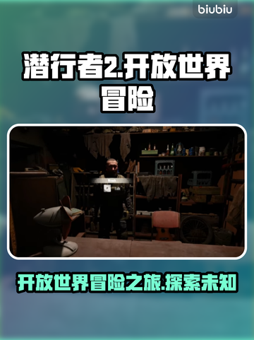 潜行者2开放世界🔥探索无界自由！🎮截图1