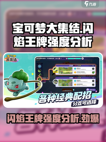 宝可梦大集结🔥闪焰王牌强度分析，必看秘籍！💥截图1