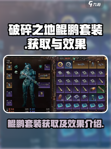 破碎之地🔥鲲鹏套装获取攻略及效果详解！截图1