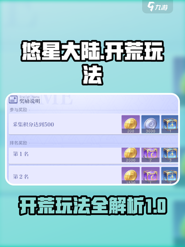 悠星大陆🔥开荒玩法大公开！新手必看⚡截图1